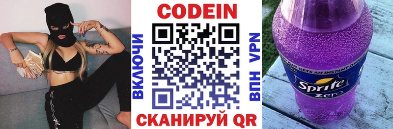 магазин продажи наркотиков Черноголовка Codein напиток Lean (лин)